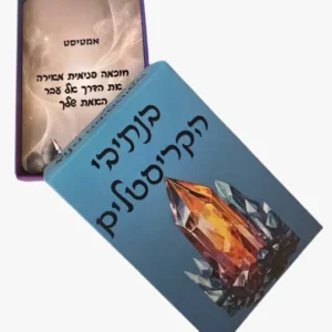 בנתיבי הקריסטלים
